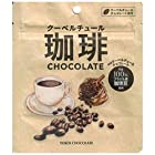 送料無料横井チョコレート クーベルチュール珈琲チョコレート 30g×10袋