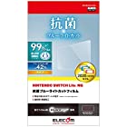 送料無料エレコム 液晶保護フィルム 抗菌・抗ウイルス 【 Nintendo Switch Lite専用 】 ブルーライトカット GM-NSL20FLHYABL