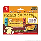 送料無料【任天堂ライセンス商品】サンリオキャラクターズ きせかえカバーTPUセットfor Nintendo Switch ポムポムプリン