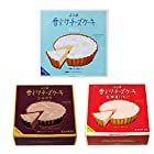 送料無料菓子司新谷 ふらの雪どけ チーズケーキ 1ホール×3種類 (ノーマル・ショコラ・北海道いちご) セット