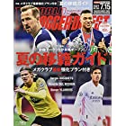 送料無料ワールドサッカーダイジェスト 2021年 7/15 号 [雑誌]