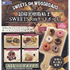 送料無料超精密樹脂粘土 SWEETS on ウッドボード [全5種セット(フルコンプ)] ガチャガチャ カプセルトイ