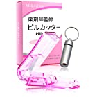 送料無料ピルカッター 【薬剤師監修】 錠剤カッター 薬 カッター ピルケース セット MIRAIDIA (ピンク)