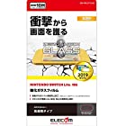 送料無料エレコム Nintendo Switch Lite専用 液晶保護フィルム ZEROSHOCKガラス 高光沢 GM-NSL21FLGZ