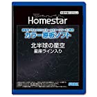 送料無料家庭用プラネタリウム『ホームスターシリーズ』専用 カラー原板ソフト　北半球の星空　星座ライン入り