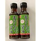 送料無料【2個セット】丸正醸造 青こしょう醤油 150ml 信州安曇野産 青唐辛子100％使用