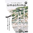 送料無料うましま　UMASHIMA　グルメ限定　チョイス　カタログギフト　（2021リニューアル）　凪（なぎ）コース