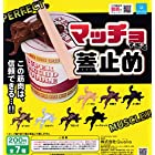 送料無料マッチョすぎる蓋止め [全7種セット(フルコンプ)] ガチャガチャ カプセルトイ