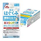 送料無料森永 はぐくみ 液体ミルク エコらくパウチ 100ml×5袋 [ 赤ちゃん ミルク 新生児 0ヶ月～1歳頃 常温で飲める液体ミルク ]