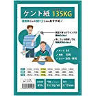 送料無料ふじさん企画 A4 ケント紙 135kg 画用紙 製図用紙 両面無地 日本製 157.0g/㎡ 白色度95% 紙厚0.17mm 10枚 A4-10-K135