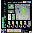 送料無料(シークレットなし)すべてがおしまいになったカエル クリアバージョン 全5種セット ガチャガチャ