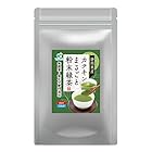 送料無料静岡県産 一番茶使用 カテキンまるごと粉末緑茶 無農薬・無化学肥料栽培 栄養まるごと食べるお茶 焼酎割り マイボトル 湯飲み200杯分 100g入 (1袋)