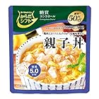 送料無料からだシフト 糖質コントロール 親子丼 200g ×5個