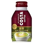 送料無料コカ・コーラ コスタコーヒー 抹茶エスプレッソラテ 260mlボトル缶 ×24本