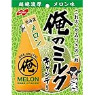 送料無料ノーベル製菓 俺のミルク北海道メロン 80g×6袋
