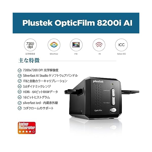 ヤマダモール | Plustek OpticFilm 8200i Ai フィルムスキャナー