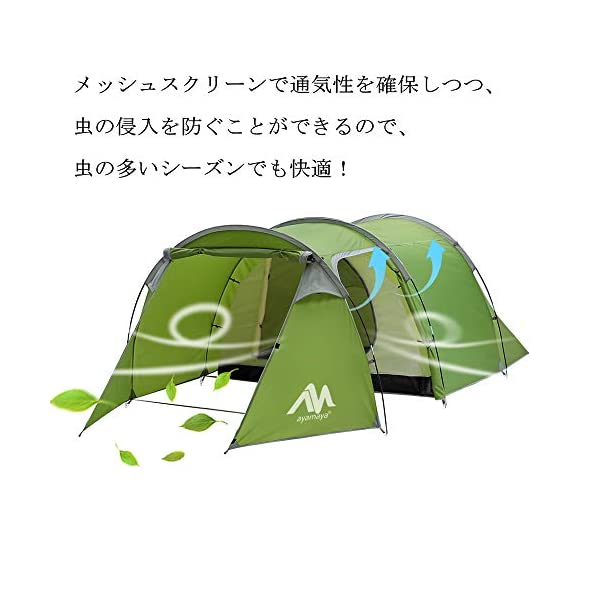 ヤマダモール | AYAMAYA テント 2ルーム 前室付き トンネルテント 2-4