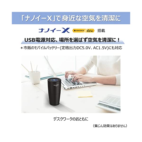 日本製 パナソニック ナノイーX4.8兆 発生機 ブラック F-GMU01-K USB電源コード付属 車でオフィスでお出かけ先で 身近な空気を清潔に 