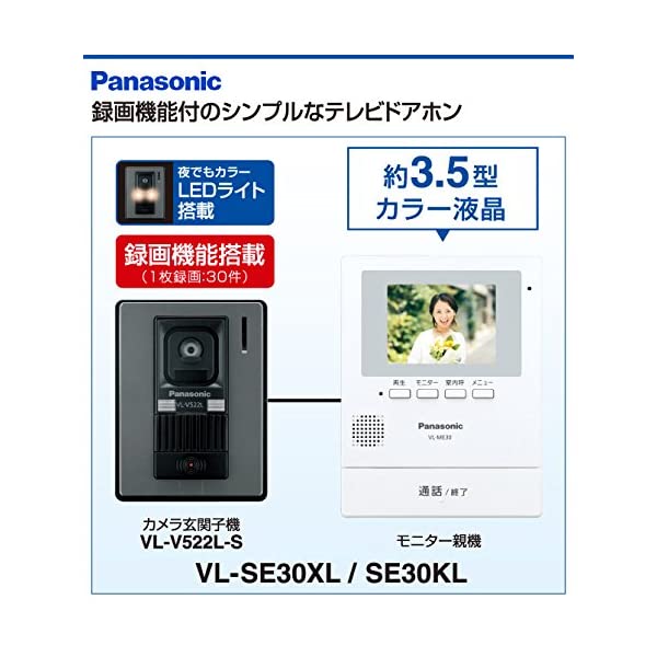 パナソニック(Panasonic) テレビドアホン (電源直結式) VL-SE30XL (E1280kkxY) - 生活家電
