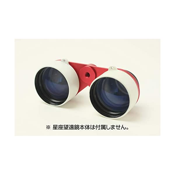 スコープテック × ヒノデ 星座望遠鏡 双眼鏡セット :20230731141505