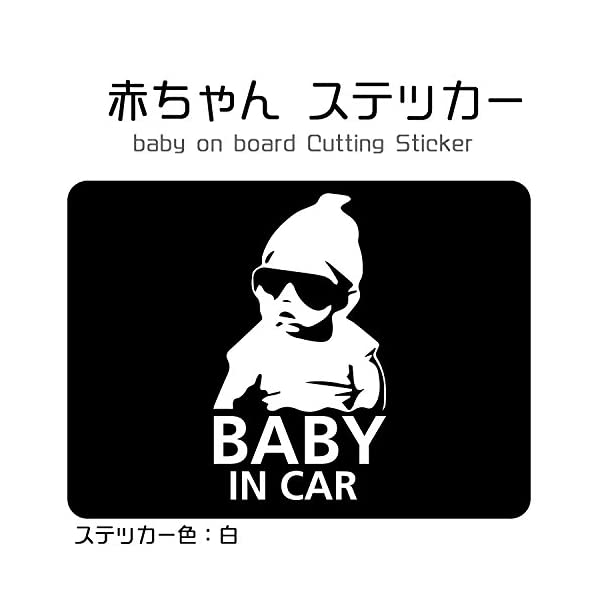 Crystal Select Baby In Car ベビー イン ステッカー 白 カー 高級 ちょいワル 赤ちゃんが乗っています キッズ