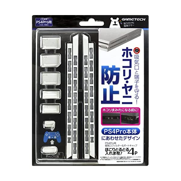 ヤマダモール | PS4 Pro (CUH-7000シリーズ) 用フィルター&キャップ