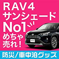 01s A047 Re 日本製 新型 Rav4 50系 Mxaa50 Axah50 ハイブリッド対応 カーテンいらず