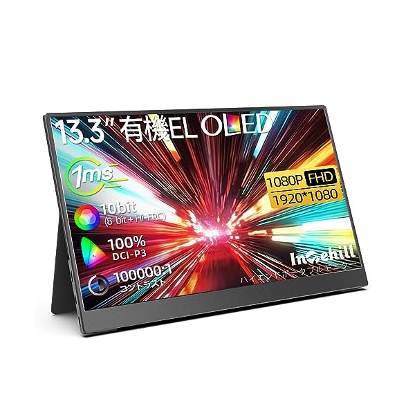 半額】 有機el モバイルモニター 13.3インチ - ディスプレイ