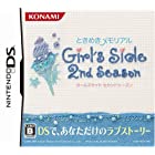 ときめきメモリアル Girl's Side 2nd Season