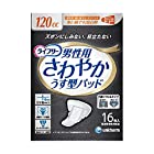 【お徳用 2 セット】 ライフリー さわやかうす型パッド 男性用 120cc 多い時でも安心 16枚 27cm×2セット