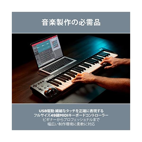 ヤマダモール | Alesis MIDIキーボード USBコントローラー 49鍵 フル