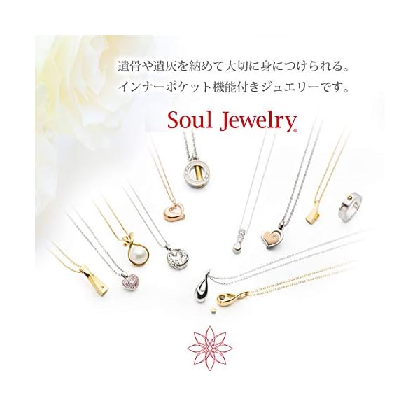 ヤマダモール | [Soul Jewelry] ソウルジュエリー 遺骨アクセサリー