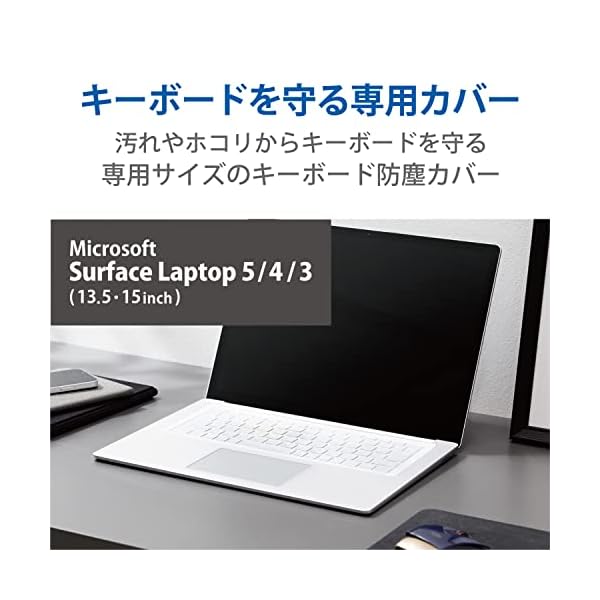 ヤマダモール エレコム キーボードカバー Microsoft Surface Laptop 13.5インチ 15インチ  )対応 抗菌 防塵 クリア PKP-MSL4 ヤマダデンキの通販ショッピングサイト