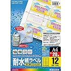 コクヨ(KOKUYO) カラーレーザー カラーコピー 耐水 ラベル 12面 20枚 LBP-WP6912N