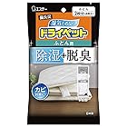 備長炭ドライペット 除湿剤 ふとん用 4枚入(ふとん2枚分) 布団 湿気取り