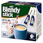 AGF ブレンディ スティック カフェオレカロリーハーフ 30本 【 スティックコーヒー 】 5.7グラム (x 30)