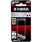 日本アンテナ 中継接栓 F型 1個入 F-F-SP