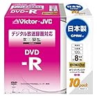 Victor 映像用DVD-R CPRM対応 16倍速 120分 4.7GB ホワイトプリンタブル 10枚 日本製 VD-R120CM10