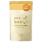PAX BABY(パックスベビー) 詰替用全身シャンプー 300ml 無香料