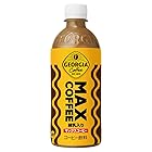 コカ・コーラ ジョージア マックスコーヒー ペットボトル 500ml×24本