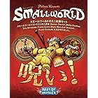 スモールワールド拡張セット 呪い! (Small World: Cursed Expansion) (日本語版) ボードゲーム