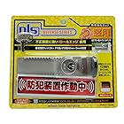 日本ロックサービス はいれーぬ サッシ用窓防犯錠 はいれーぬメイト 鍵付 DS-HM-1