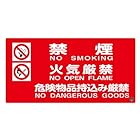 日本緑十字社 消防サイン標識 059104 消防-4A