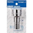 TOTO ホース継手 自動継手20mm水栓用 逆止弁付 THY221-1