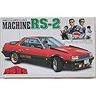 1/24 西部警察シリーズ　３　マシーンＲＳ－２　絶版