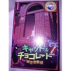 コザイク キャット&チョコレート 幽霊屋敷編 (Cat&chocolate) (3-6人用 20分 8才以上向け) ボードゲーム