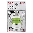 KVK シングルレバーｅレバー水栓用カートリッジ PZ110YBEC