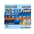 DRMC240B.1P | マクセル 録画用DVD-RAM 240分 1枚3倍速 CPRM対応印刷不可くり返し録画用 240分/9.4GB (両面)