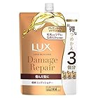 LUX(ラックス) ラックス ダメージリペア 補修コンディショナー つめかえ用 1000g