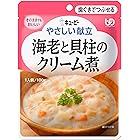 キユーピー やさしい献立 海老と貝柱のクリーム煮 100g×6個 【区分2:歯ぐきでつぶせる】